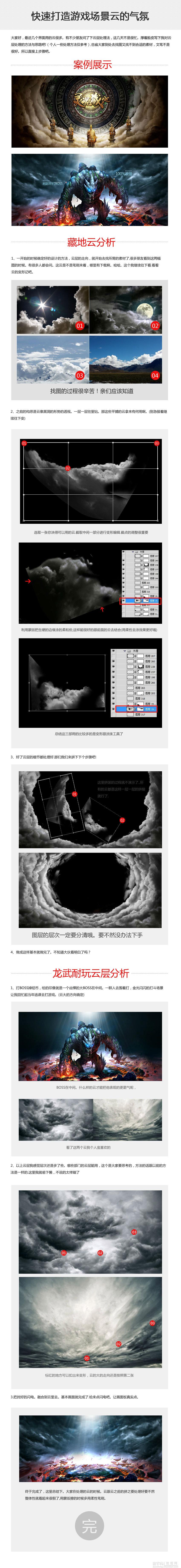 PS快速打造震撼的游戏云的气氛场景1