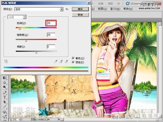 Photoshop入门基础教程:介绍色相饱和度命令应用方法23