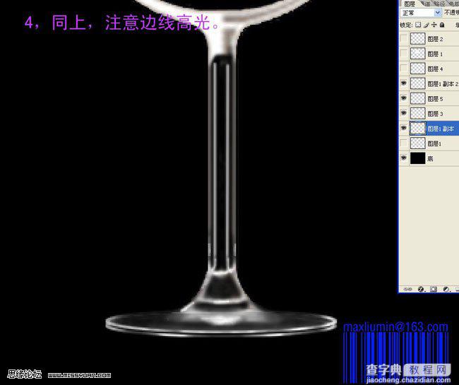 Photoshop 透明的玻璃杯5