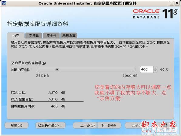 Oracle 11g for Linux CentOS 5.2 详细安装步骤分享(图解教程)8