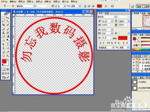 教你用PS简单制作一枚电子印章13
