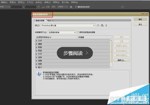 photoshop cs6快捷键在哪里更换?1