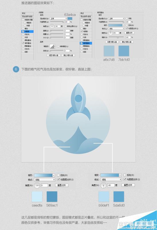 PS CS6布尔运算工具绘制漂亮的扁平化风格的小火箭图标9