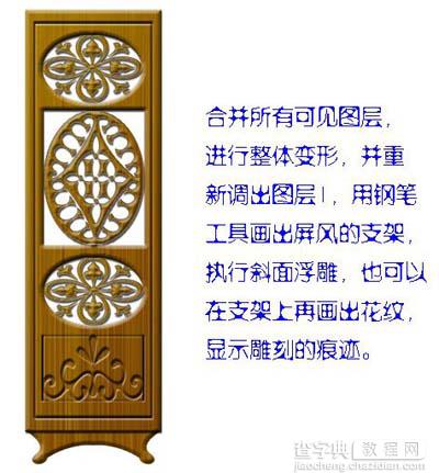 photoshop绘制中国古典木质浮雕花纹屏障8