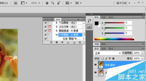 Photoshop利用动作制作带画框的仿旧照片4