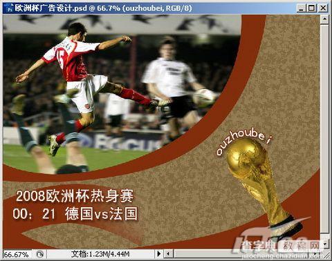 Photoshop CS3 简单制作2008欧洲杯海报13