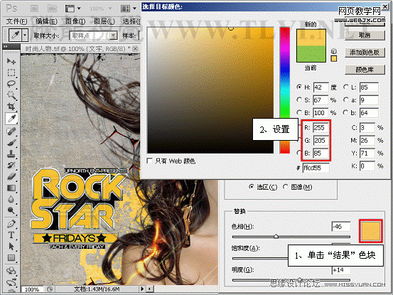 Photoshop将利用替换颜色命令快速将照片变成黄色的入门实例教程14