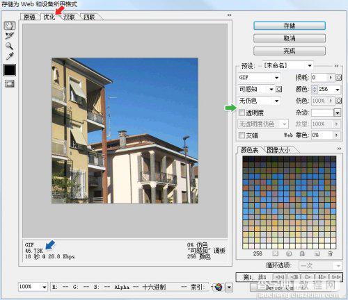 Photoshop CS3教程:手机彩信中的动画6