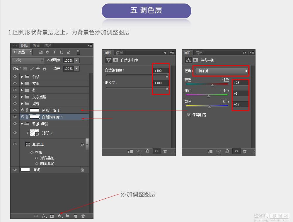 PS制作帆布鞋全屏海报效果图16