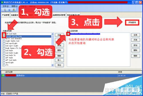 阿里巴巴外贸国际站关键词排名批量查询方法13