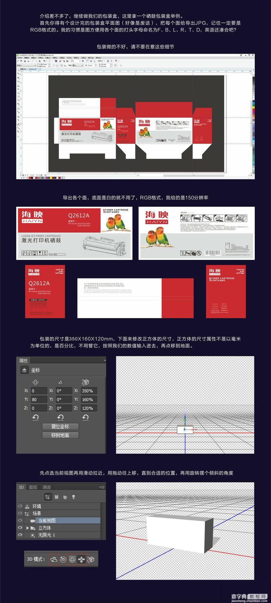 必须知道：PhotoShop CC 3D功能详细介绍（图文教程）第一期5