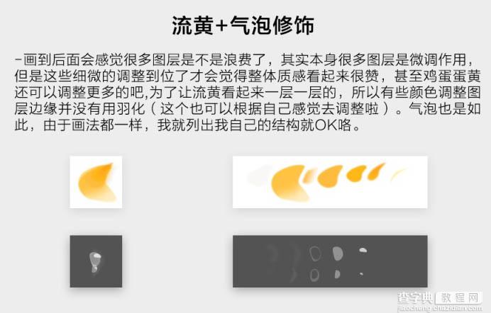 使用photoshop绘制一个打开鸡蛋流出(效果逼真)17