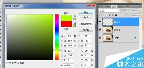 PS制作漂亮的眼影效果9