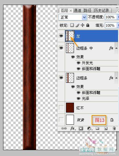 Photoshop照片添加红木相框教程15