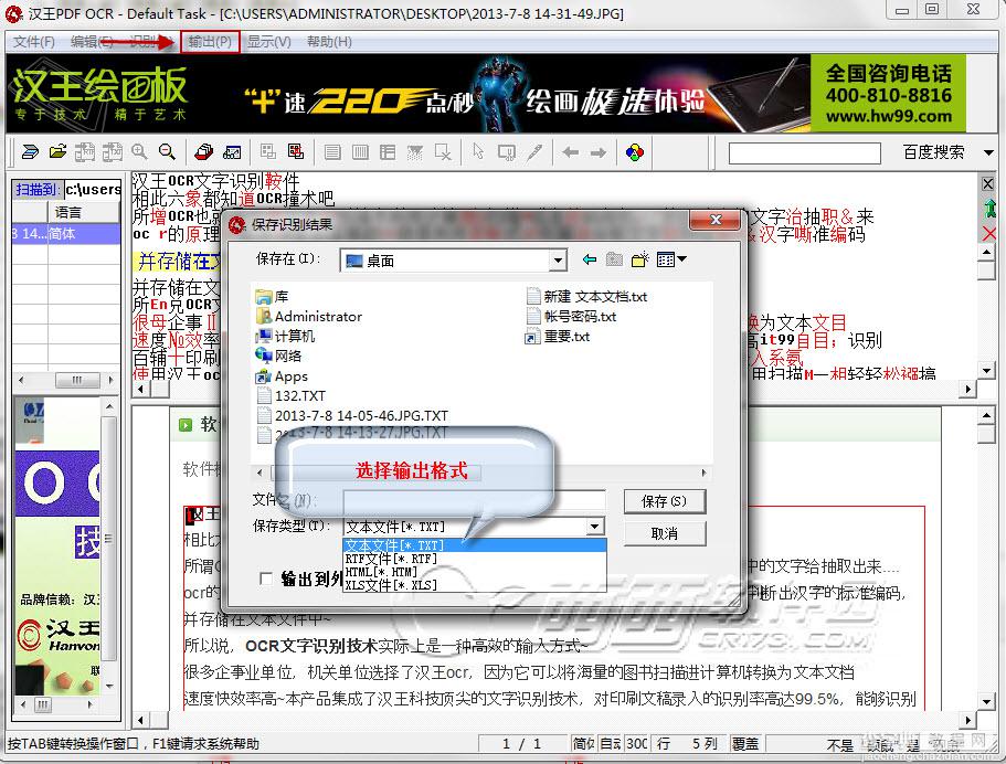 汉王OCR文字识别软件使用教程 教你提取图片中的文字13