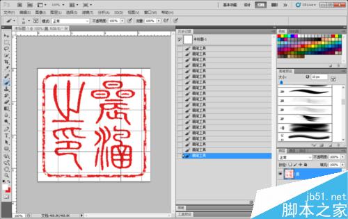 PS制作一枚私人的古典型印章教程17