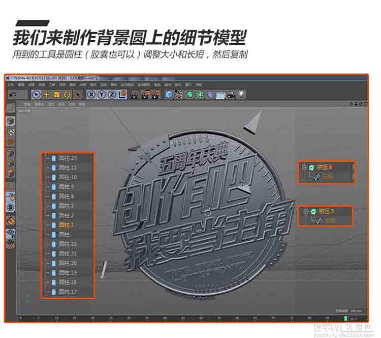 Photoshop结合C4D和AI制作绚丽的3d字体海报10