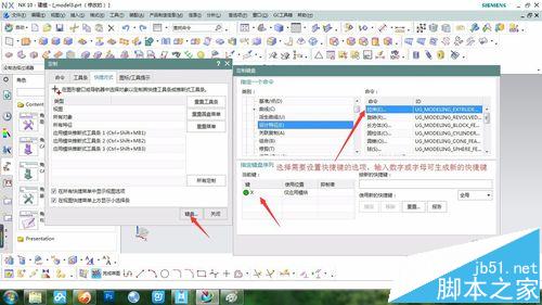 UG10.0怎么设置快捷键并创建角色以后调用?3