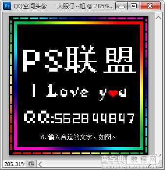 Photoshop制作可爱的闪动炫彩文字签名特效12