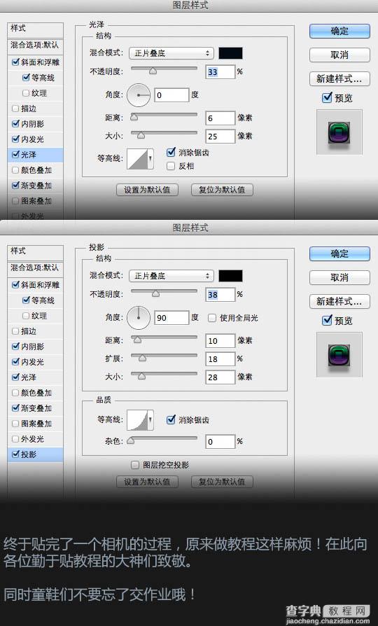 photoshop利用图层样式制作非常精致的相机图标12