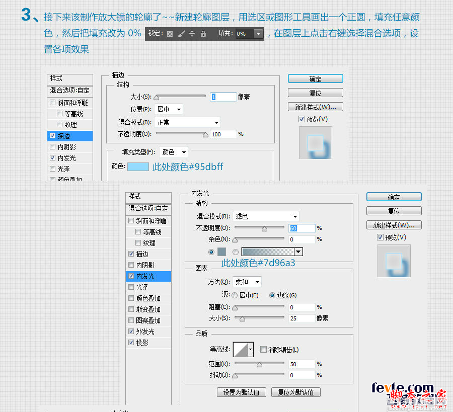 PS利用图层样式和图层绘制漂亮透明镜片教程4