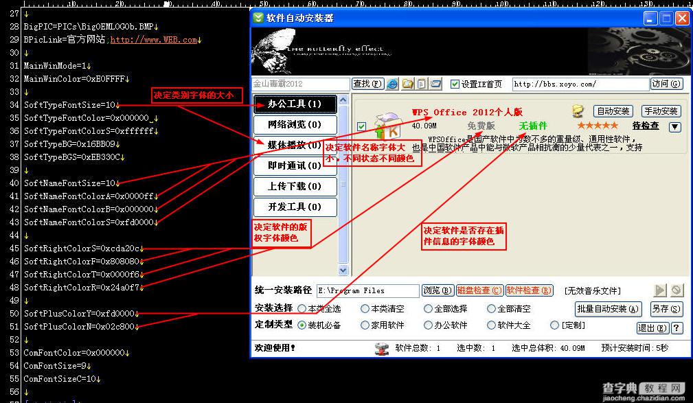 软件自动安装器 1.85版 图文使用教程4