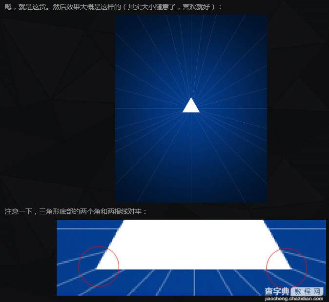 Photoshop制作空间感非常强的三角形放射光束6