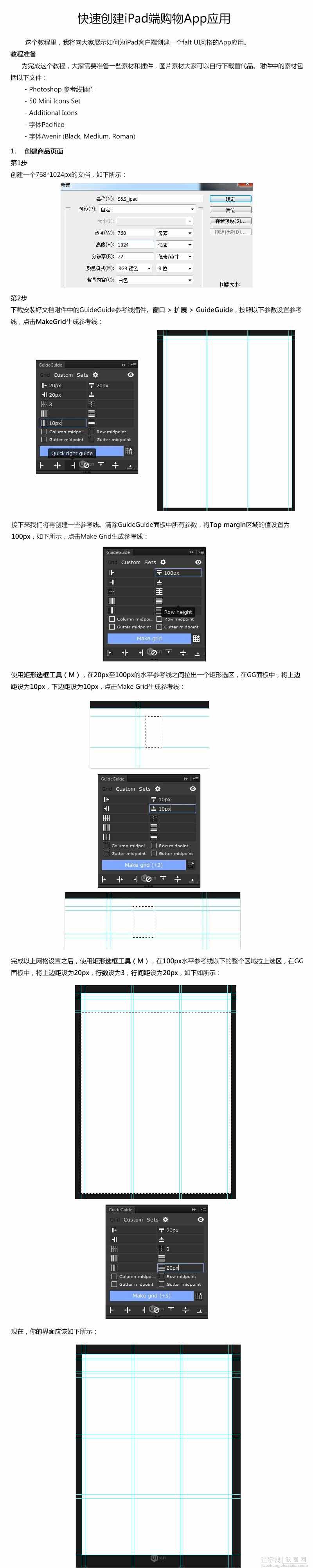 PS快速创建iPad端购物App应用教程2