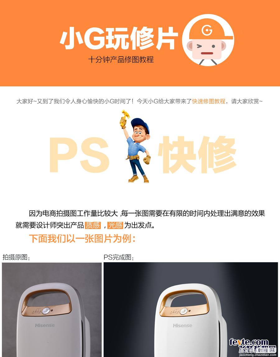 PS十分钟产品修图教程1