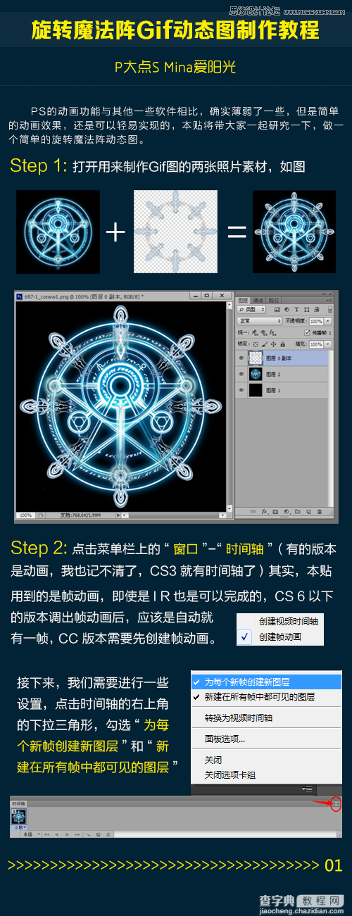 PS CS6制作超酷的魔法旋转阵GIF动态图4