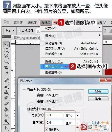 怎么用PS制作一寸、二寸证件照7