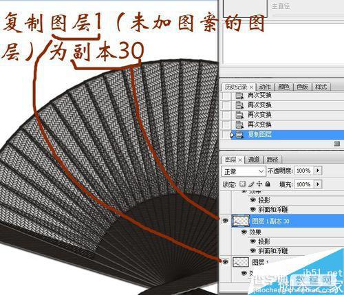 PS制作一把漂亮精致的乌木扇18