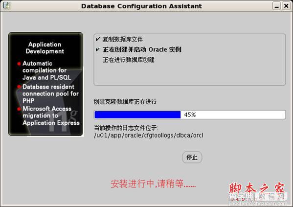 Oracle 11g for Linux CentOS 5.2 详细安装步骤分享(图解教程)15