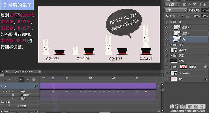 Photoshop制作精彩的魔术师GIF动画12