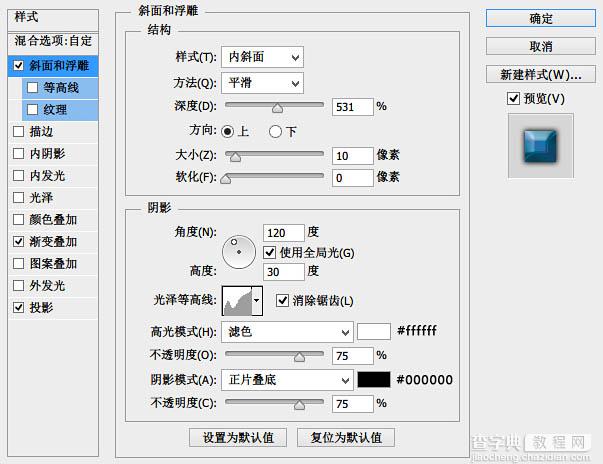 PS制作一个精致的蓝色六边形水晶图标教程5