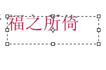 PS改变字体颜色方法图解5