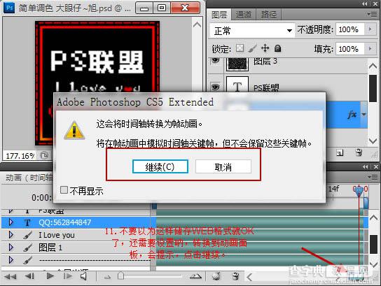 Photoshop制作可爱的闪动炫彩文字签名特效24