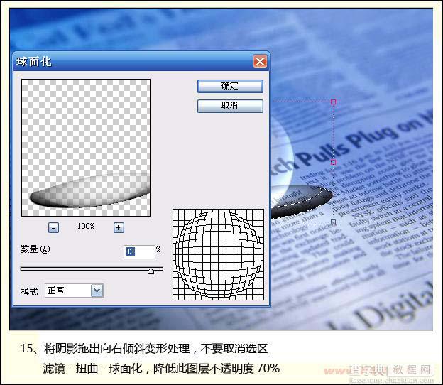 Photoshop 透明的玻璃球17