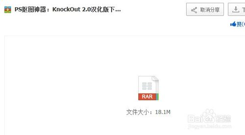 PS抠图插件KnockOut 2.0安装图文详细教程 附下载地址1