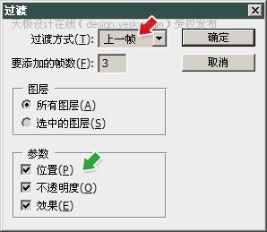 Photoshop CS3教程:帧过渡的设置3