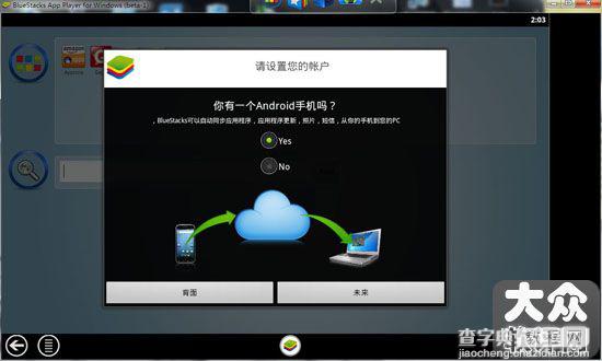 BlueStacks教程 Android模拟器安装图文教程7