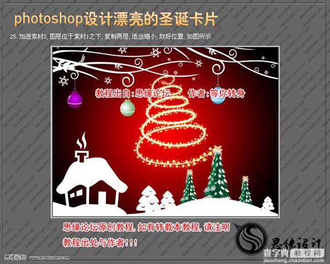 Photoshop打造喜庆的圣诞贺卡29