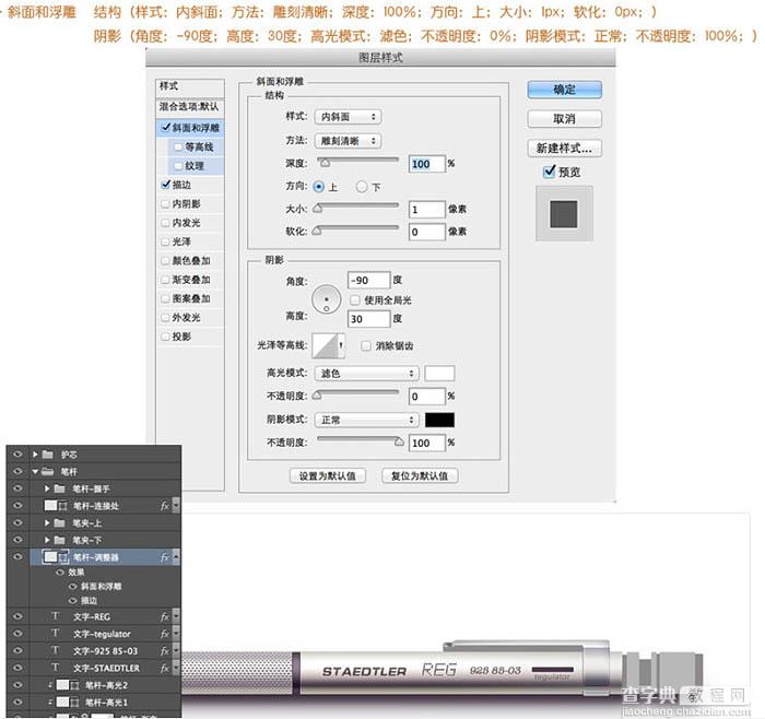 Photoshop制作非常精细的银色自动铅笔图标67