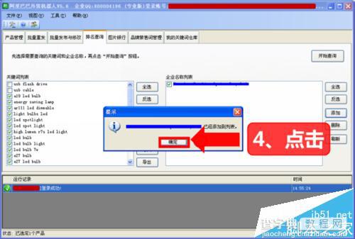 阿里巴巴外贸国际站关键词排名批量查询方法12