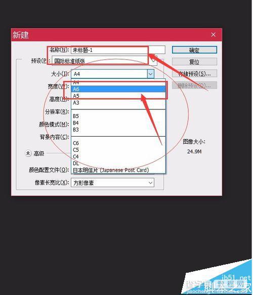 PS怎么新建画布? PS新建文件的基础知识介绍2