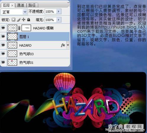 Photoshop制作漂亮的潮流字壁纸16