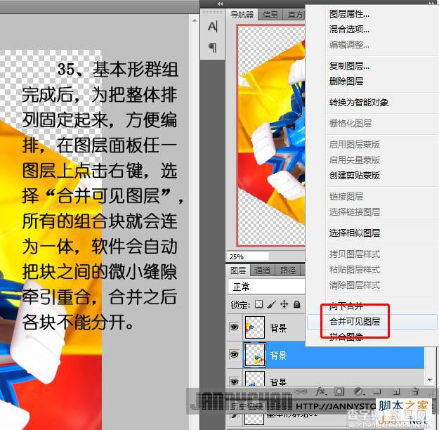 Photoshop把图片做成抽象的万花筒效果38