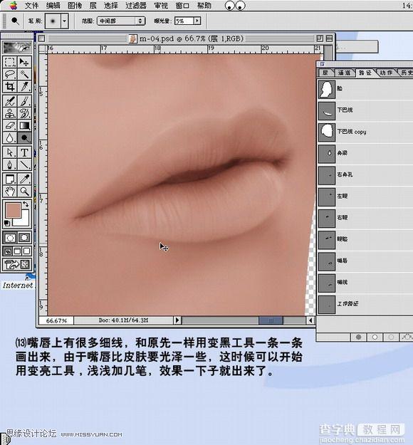 PhotoShop 鼠绘带面具的银发美女过程14