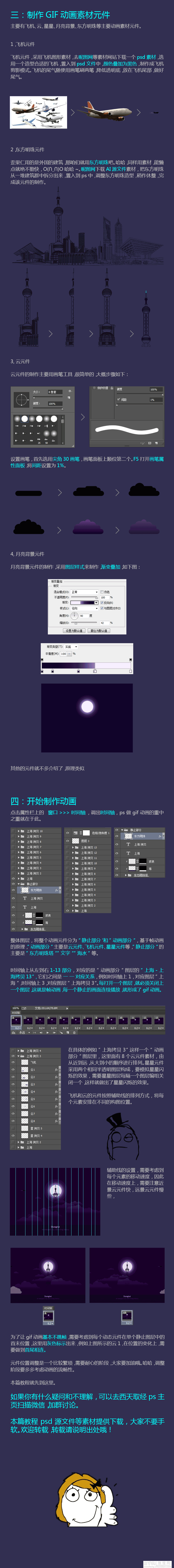 Photoshop制作超漂亮的东方明珠云彩流动效果的gif动画4