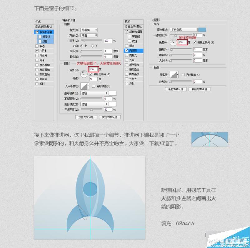 PS CS6布尔运算工具绘制漂亮的扁平化风格的小火箭图标8